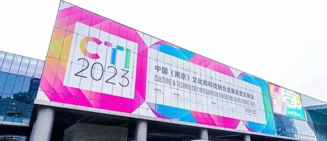 2023融交會(huì)回顧 | 激光科技賦能文旅，視美樂精彩亮相！