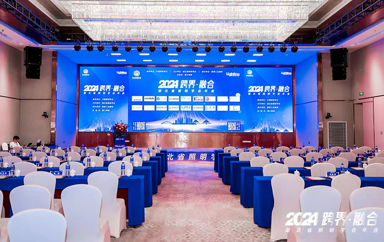 跨界融合，照亮未來——視美樂驚艷亮相2024湖北省照明學(xué)會(huì)年會(huì)