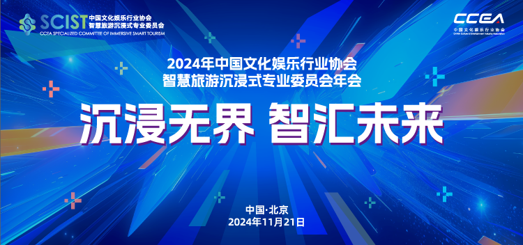 沉浸無界，智匯未來丨視美樂榮獲中娛協(xié)頒發(fā)《年度優(yōu)秀技術(shù)創(chuàng)新機(jī)構(gòu)獎(jiǎng)》