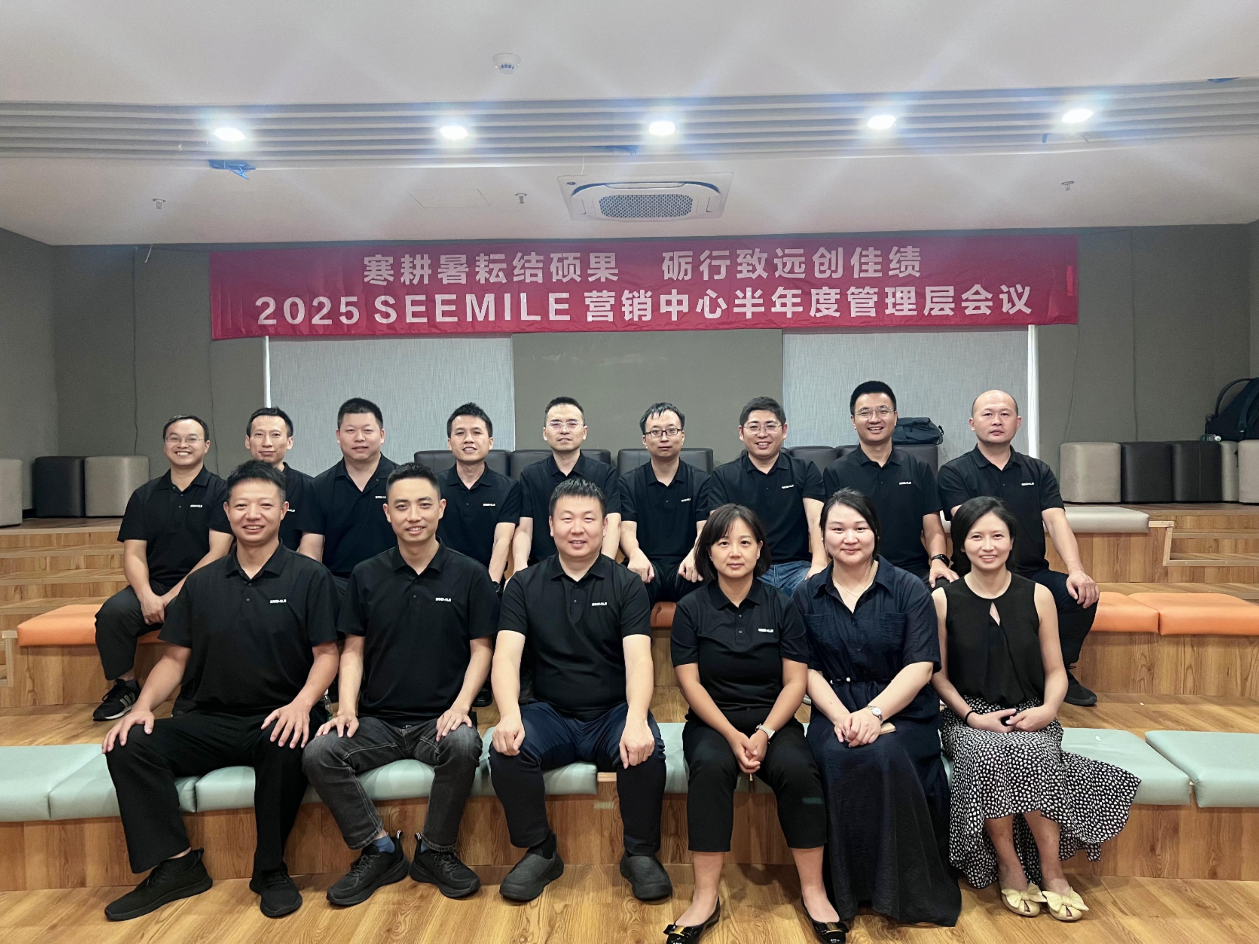 寒耕暑耘，礪行致遠(yuǎn)|視美樂2025半年度會(huì)議圓滿舉行！